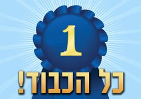 כל הכבוד – Breslev