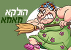 הולקא מאמא