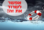 פרשת השבוע נח - אפשר לשרוד את זה
