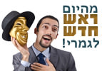 פרשת השבוע כי תישא - מהיום ראש חדש לגמרי!