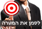 לסמן את המטרה - פרשת השבוע בהעלותך