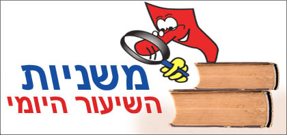 מסכת מכשירין פרק א משנה ג-ד