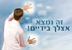זה נמצא אצלך בידיים