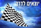 יוצאים לדרך - פרשת השבוע נשא