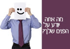 הפנים שלך - פרשת השבוע בהעלותך