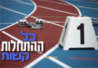 כל ההתחלות קשות - פרשת השבוע ראה
