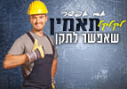 תאמין שיכולים לתקן! - פרשת השבוע כי תבוא