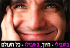 בשבילי - חיוך, בשבילו - כל עולם