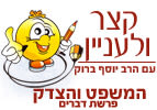 המשפט והצדק - פרשת השבוע דברים