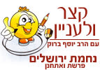 נחמת ירושלים - פרשת השבוע ואתחנן