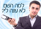 למה השם לא עונה לי?
