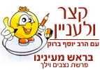 בראש מעינינו – פרשת השבוע נצבים וילך