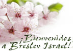 ¡Bienvenidos a Breslev Israel! ¡Bienvenidos a Breslev Israel!