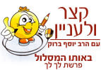 באותו המסלול - פרשת השבוע לך לך