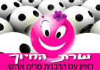 שרת החיוך