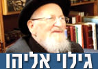 גילוי אליהו