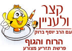 הרוח והגוף - פרשת תזריע מצורע