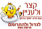 לגדול ולהתרומם – פרשת השבוע נשא