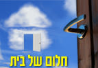 חלום של בית
