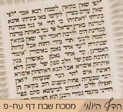 מסכת שבת דף עח - פ