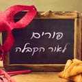 פורים לאור הקבלה (ב)