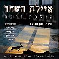 Natan Aviad - Aielet HaShajar