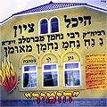 הזמיר - נתן לך במתנה