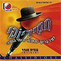 CDR חסידיוקי