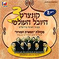Yuval Worldwide Concert vol. 2