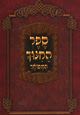 ספר החינוך