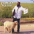 Lechatchila - Leha'amin Shezeh Ba