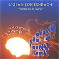 Leolam Lo Eshkach - I Will Never Forget