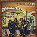 אבי בן ישראל - אקספרס לאומן
