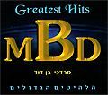 מרדכי בן דוד - הלהיטים הגדולים