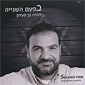 Second Time - Yehuda Ben Saadon