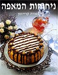 ניחוחות המאפה