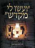 ועשו לי מקדש