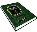 חומש באר יעקב - בראשית