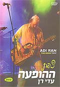 DVD עדי רן - ההופעה