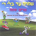 Ronen Chaziza-Simcha Ad Bli Di