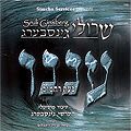 Sruli Ginsberg - Anenu