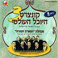 Yuval Worldwide Concert vol. 4