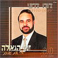 Dudu Dery - Zman HaGeulah