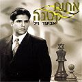 Aviad Gil - Achot