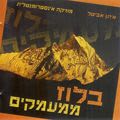 CD - Eitan Avital - Bluz