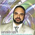 Dudu Dery - Tov LeHodot
