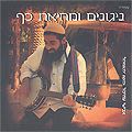 חתונה מלכתחילה 4 - ניגונים ומחיאת כף