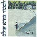CD - Gad Lior - Lijvod Bore Olam