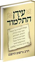 עידן התלמוד