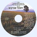 דיסק מס' 330 השכל שביקום